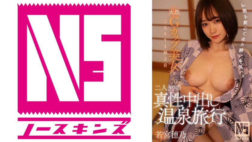 702NOSKN-048 ทริปแช่น้ำพุร้อนแบบ Creampie ที่แท้จริงสำหรับเราสองคน โฮโนะ วาคามิยะ UNCEN 137นาทีเต็ม