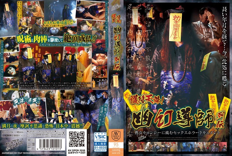 AVOP-279 Amulet Tenchu! เอกสารสยองขวัญทางเพศท้าทาย Kasokemaboroshi Guru Retsuden แวมไพร์วัยผู้ใหญ่ ไม่เซ็น