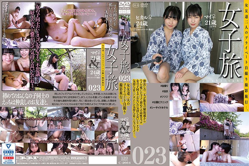 C-2664 การเดินทางของผู้หญิง 023 สุดลึกลับเร่าร้อน UNCEN ชัดเต็มไม่เซ็นทุกนาที