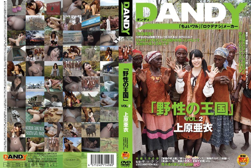 DANDY-368 อาณาจักรแห่งป่า VOL.2 Ai Uehara UNCEN เห็นชัดทุกฉาก