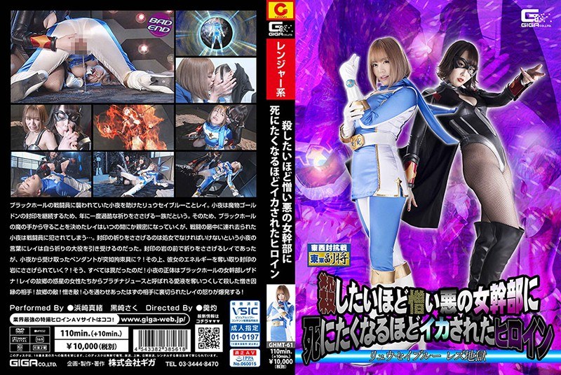 GHMT-61 Ryusei Blue เลสเบี้ยนนรกใจร้ายจากผู้บริหารหญิง UNCEN เต็มๆ