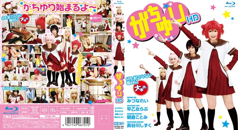 HITMA-144 ยูริ สาวแนวโน้ม HD Blu-ray ไม่เซ็น UNCEN เต็มเรื่องชัดสุด 120 นาที