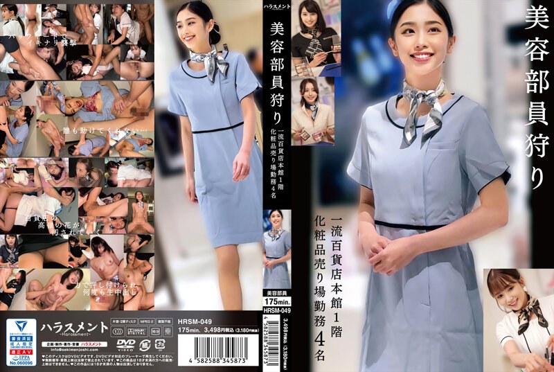 HRSM-049 พนักงานฝ่ายความงามห้างดัง ชั้น1 เครื่องสำอาง 4สาว UNCEN