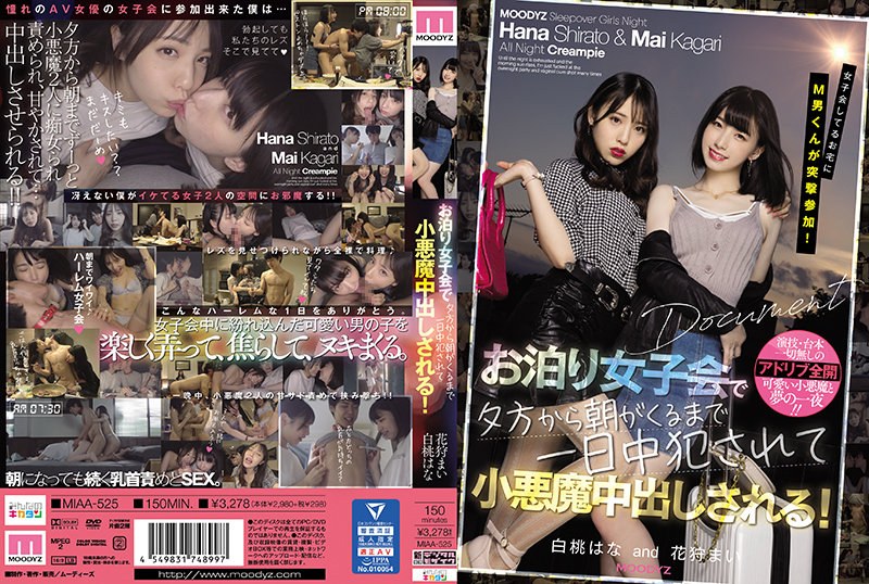 MIAA-525 UNCEN ชายยอมแพ้ปาร์ตี้ค้างคืน แกล้งแตกในสาวเซ็กซี่2คน ตลอดคืน ฮานะ ชิราโตะ, ไม คาการิ