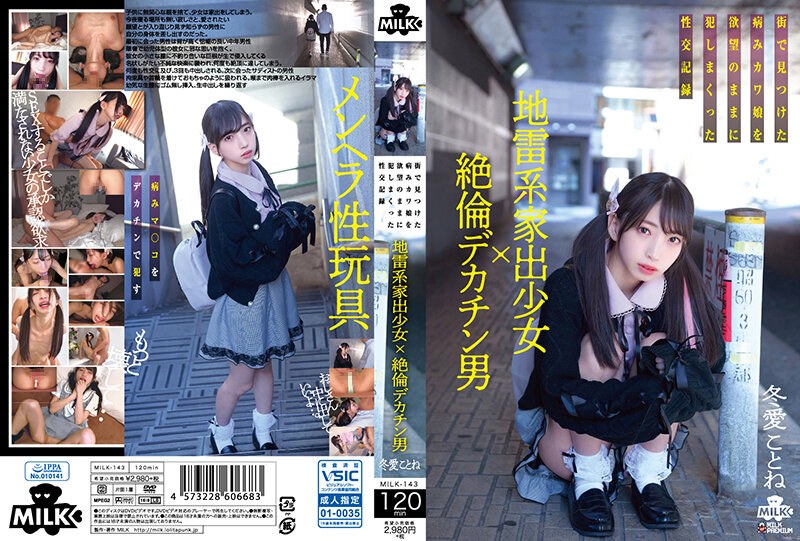 MILK-143 สาวสวยหนีบควยใหญ่ บันทึกเซ็กส์ดุเดือดกับลูกสาว Kawa Kotone Toa UNCEN เต็มๆ