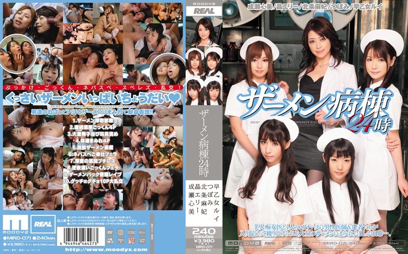 MIRD-071 24 วอร์ด เมื่ออสุจิ UNCEN เต็ม 240 นาทีชัดไม่เซ็น