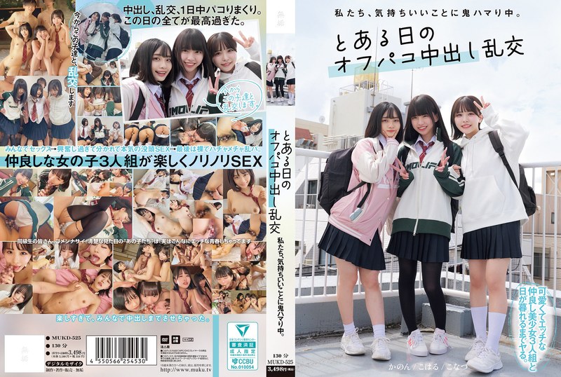 MUKD-525 ไม่เซ็น เราเสพติดความเสียว วันหนึ่งปาร์ตี้แตกน้ำอสุจิสุดมันส์