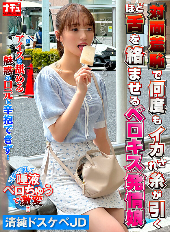 NHDTC-03101 สาวหื่นกามจูบลิ้นพันกัน 5บริสุทธิ์ ไม่เซ็น