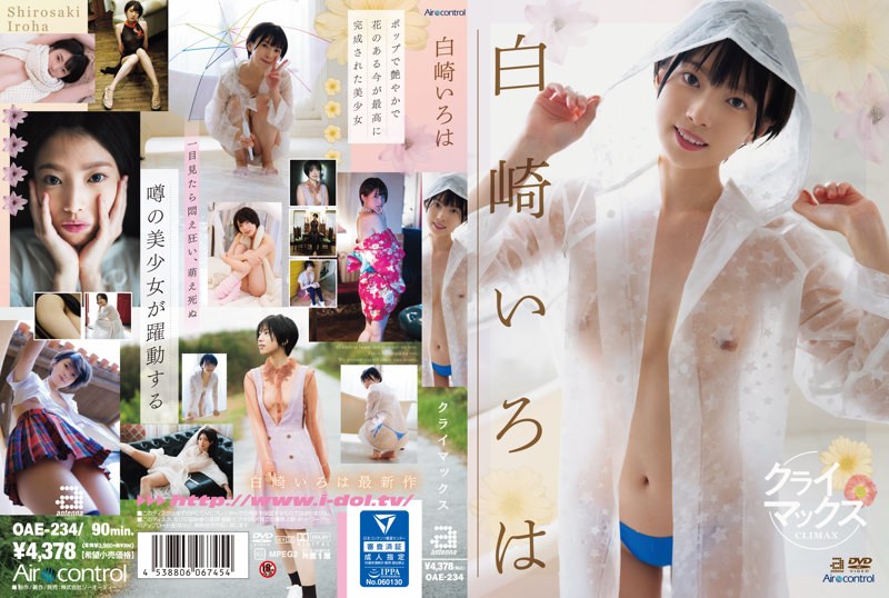 OAE-234 UNCEN ชิราซากิ อิโรฮะ ไคลแม็กซ์สุดยอด หุ่นเซ็กซี่ชวนมอง
