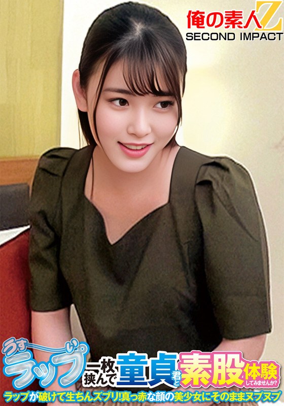 ORECS-265 คุณอยากสัมผัสประสบการณ์เซ็กส์แบบสอดใส่ระหว่างสาวพรหมจารีที่มีผ้าพันรอบหีบาง ๆ กั้นระหว่างคุณกับเธอหรือไม่? ผ้าพันรอบหีฉีกขาด และมีการสอดใส่องคชาตดิบ ๆ เข้าไปในตัวสาวสวยที่มีใบหน้าแดงก่ำ