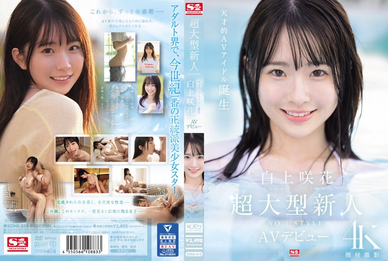 SONE-218 ไม่เซ็น ผู้มาใหม่นมใหญ่สุด NO.1STYLE Sakura Shirakami เปิดตัว AV เต็มๆชัดไร้เซ็น