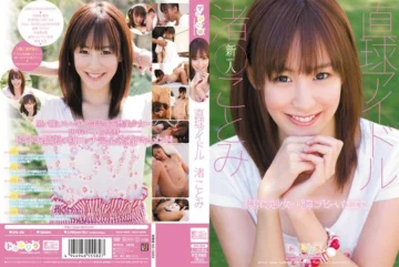 SPS-016 ไอดอลนากิซะ โคโตมิ Fastball UNCEN ไม่เซ็น ชัดทุกมุมเต็มเรื่องสุดร้อน
