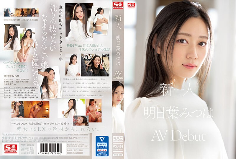 SSIS-818 มือใหม่ No.1 สไตล์ มิทสึฮะ อาซุฮะ AV Debut UNCEN ไม่เซ็นชัด