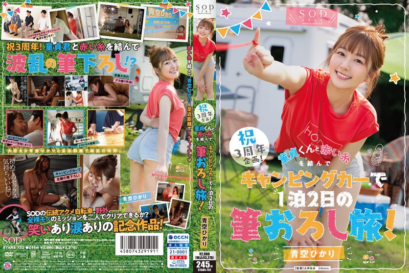 STARS-732 โปรเจกต์ครบ 3 ปี ผูกด้ายแดงสาวพรหมจรรย์ รถบ้าน 2 วัน 1 คืน อาโอโซระ ฮิคาริ UNCEN ชัดเต็ม