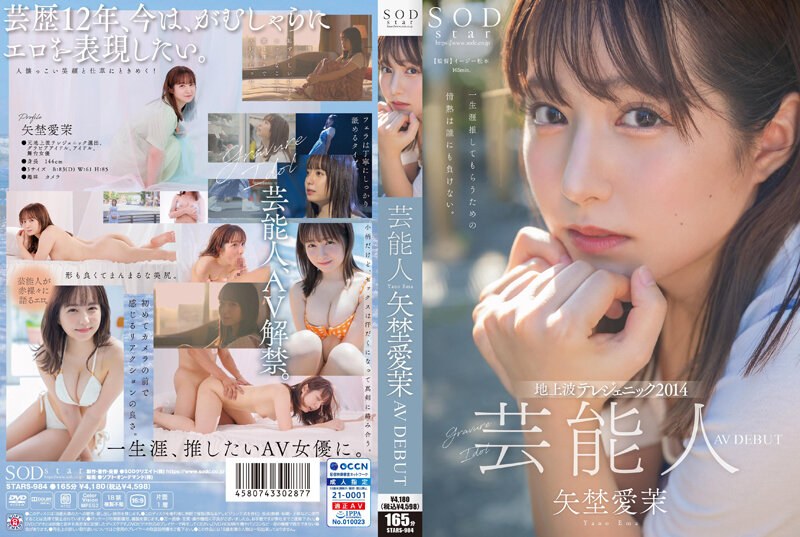 STARS-984 ไม่เซ็น คนดัง Manami Yanagi เปิดตัว AV ครั้งแรกเต็มเรื่อง