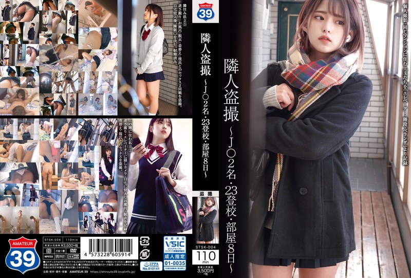 STSK-004 UNCEN แอบดูข้างบ้าน 2คน23 เยี่ยมโรงเรียน ห้องเรียน 8วัน