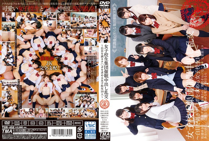 T28-452 ออร์กี้กับนักเรียนหญิงกลุ่มสะกดจิต ไม่เซ็น UNCEN ชัดเจนเต็มเรื่อง