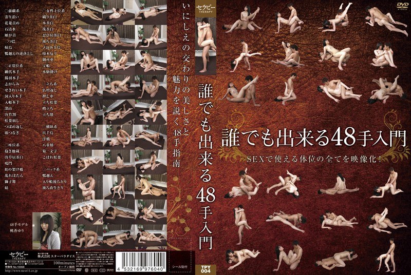 TPY-004 48 บทนำสู่มือใครๆ ก็ทำได้ UNCEN ไม่เซ็นชัดทุกฉาก