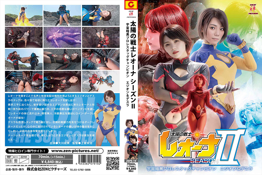 ZEPE-19 UNCEN นักสู้ดวงอาทิตย์ Leona ซ2 แชมป์แท็ก Cosmic Dark Ezion Desura ชัดเต็มๆ
