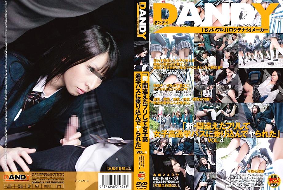 DANDY-314 UNCEN หนังAVญี่ปุ่นเต็มเรื่อง ไม่เซ็น ชัดทุกฉาก สาวสวยรวมพลัง