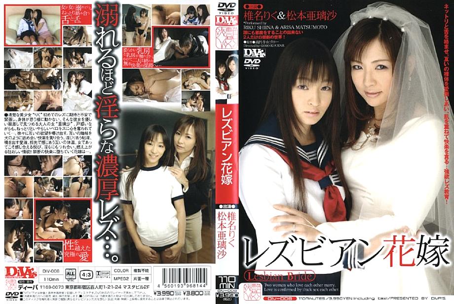 DIV-008 อาริซะ มัตสึโมโตะ สาวหน้าสวยหุ่นฟิต โดนเย็ดมันส์ ไม่เซ็นเซอร์ UNCEN ชัดเต็มเรื่องเด็ด