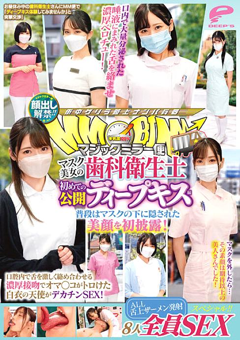 DVMM-036 สาวพริตตี้สุดเซ็กซี่ UNCEN
