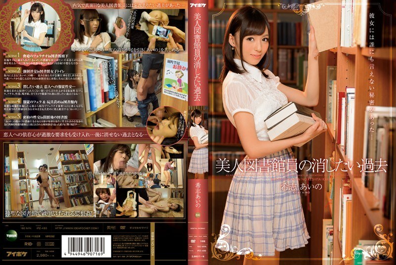 IPZ-485 หลุดอันเซ็นเซอร์ Kishi Aino