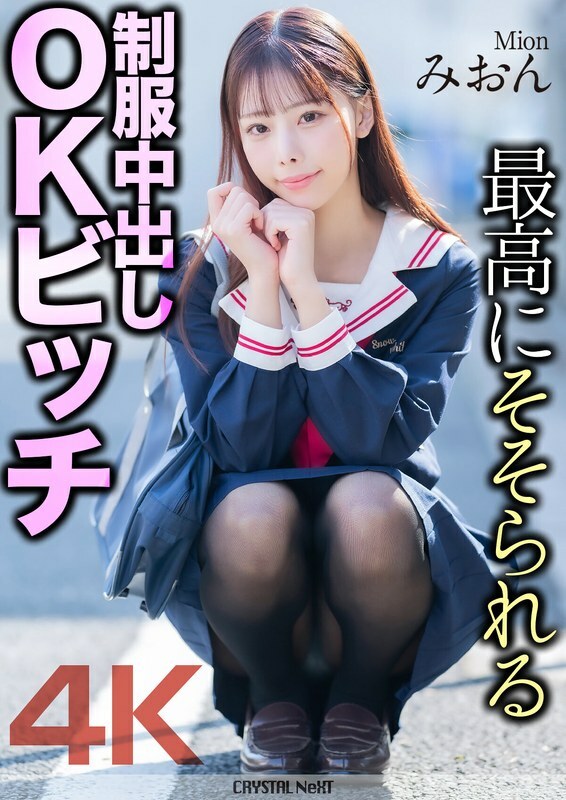 MNSE-056 หลุดอันเซ็นเซอร์ Mion Sakuragi