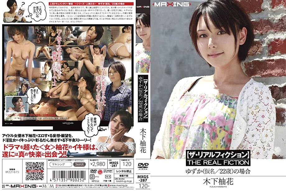 MXGS-287 ยูซึกะ คิโนชิตะ ไม่เซ็น