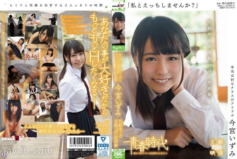 SDAB-013 อิซูมิ อิมาบิยะ UNCEN น่ารักแต่เงี่ยน