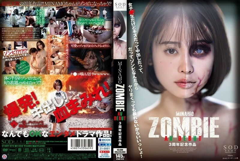 START-073 หลุดอันเซ็นเซอร์ Minamo
